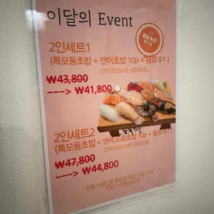 가락정초밥 리뷰 사진