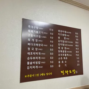 전라도탕 리뷰 사진