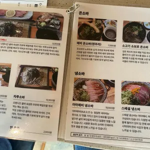 유소바 리뷰 사진