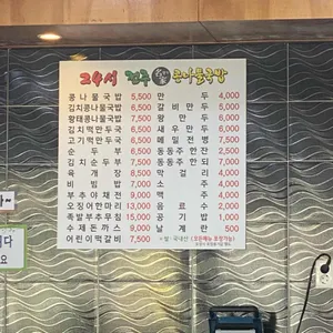 24시전주명가콩나물국밥 리뷰 사진