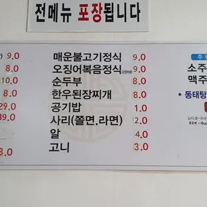 매운명태밥상 리뷰 사진