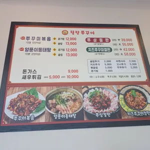 월랑쭈꾸미 리뷰 사진