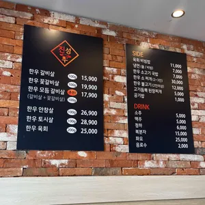 진성식육식당 리뷰 사진