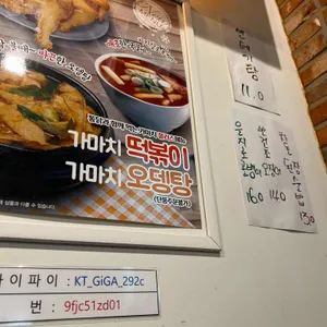 가마치통닭 리뷰 사진