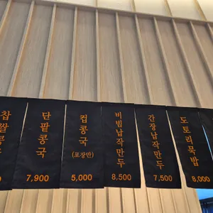 대한콩국 리뷰 사진
