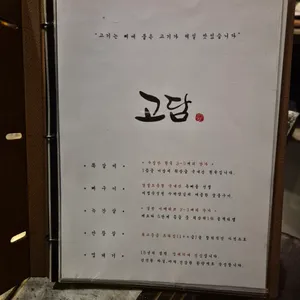 고담 리뷰 사진