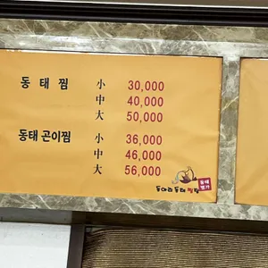 동아리동태찜탕 리뷰 사진