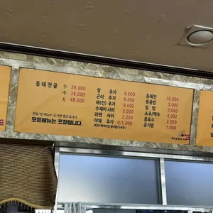 동아리동태찜탕 리뷰 사진
