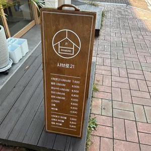 샤브로21 발산 사진