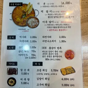 이명근떡볶이 리뷰 사진