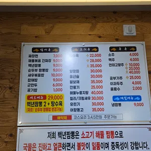 백년짬뽕 리뷰 사진