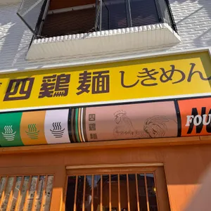 사계면 리뷰 사진