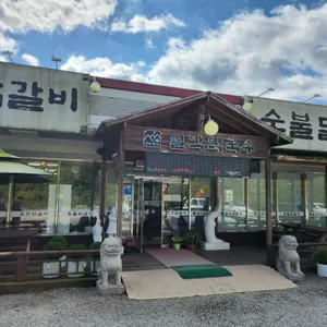 설악막국수춘천닭갈비 리뷰 사진