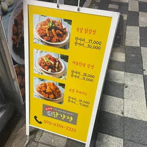 올바른닭강정 리뷰 사진