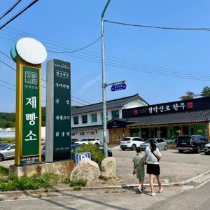 카페 설악산로 리뷰 사진