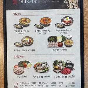 명동칼국수샤브샤브 리뷰 사진