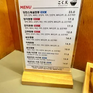 고쿠텐 리뷰 사진