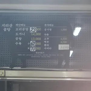 지리산곰탕 리뷰 사진