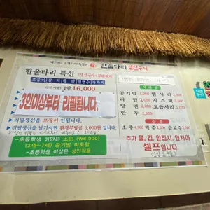 한울타리 리뷰 사진