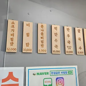 한결같은비빔밥 리뷰 사진