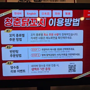 청춘닭꼬치 리뷰 사진