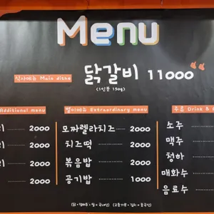 우리닭갈비 리뷰 사진