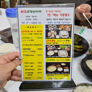 원조초당순두부 리뷰 사진