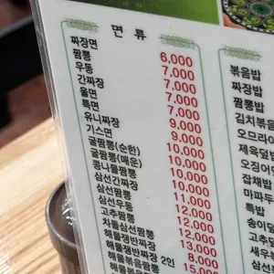 중국집 리뷰 사진