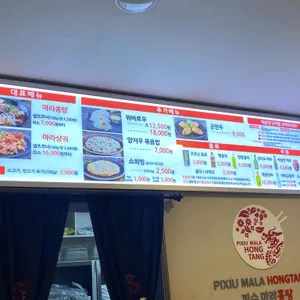 피슈마라홍탕  리뷰 사진
