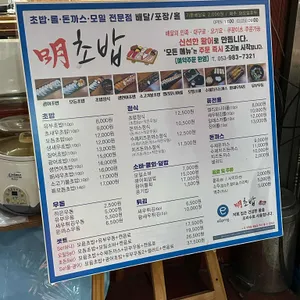 명초밥 리뷰 사진
