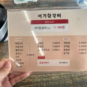 여기닭갈비 리뷰 사진
