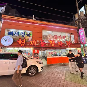 형제들감자탕 리뷰 사진