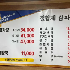 형제들감자탕 리뷰 사진