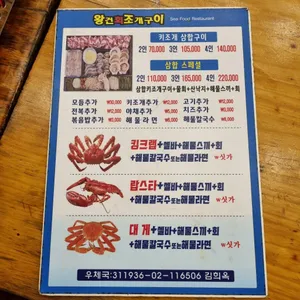왕건조개타운 리뷰 사진