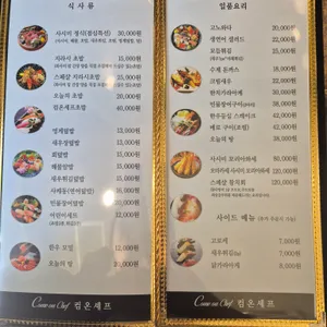 컴온셰프 리뷰 사진