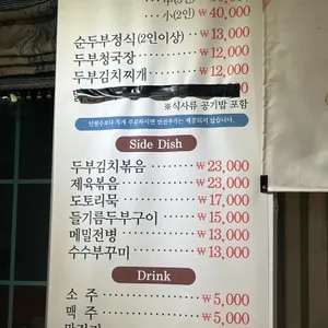 산비탈손두부 리뷰 사진