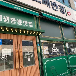 보배반점 리뷰 사진