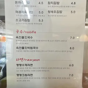 명랑김밥 리뷰 사진