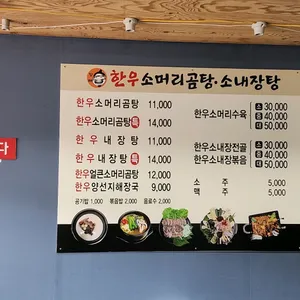한우 소머리곰탕 리뷰 사진