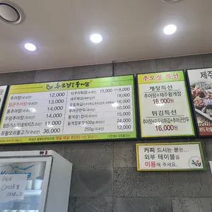 추오정남원추어탕 리뷰 사진