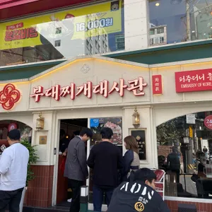 부대찌개대사관 리뷰 사진