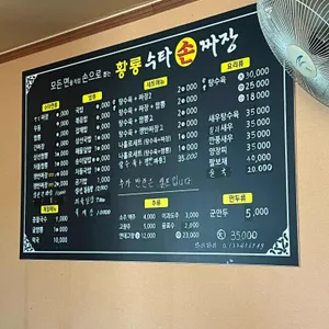 황룡수타손짜장 리뷰 사진