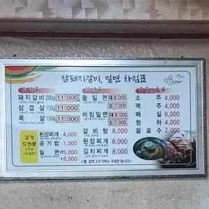 암돼지갈비&사계절밀면 리뷰 사진