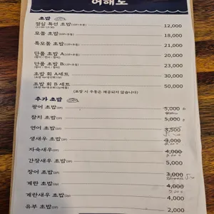 어해도 리뷰 사진
