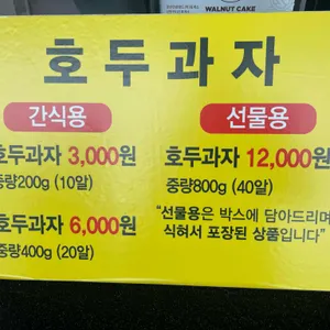 호두과자 리뷰 사진