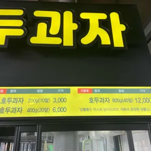 호두과자 리뷰 사진