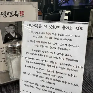 성일면옥 리뷰 사진