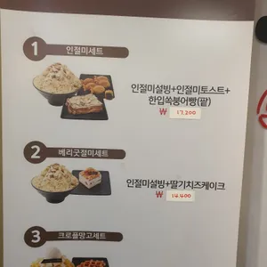 설빙 리뷰 사진