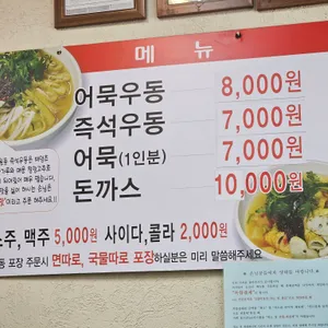 망원동 즉석우동 리뷰 사진