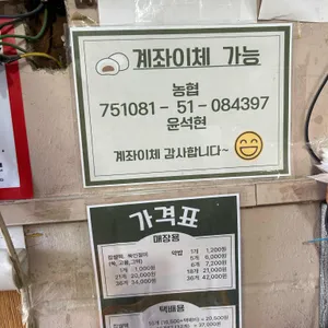 풍기 민속떡집 리뷰 사진
